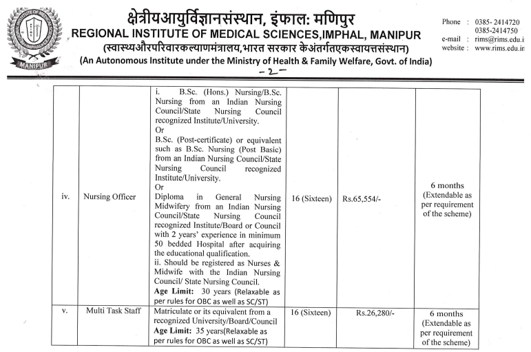 RIMS Imphal Recruitment 2026 for MTS, Technician, Nursing Officer and others – 26 Vacancies | Apply for RIMS Vacancy Notification 1 Jobs Hints Jobs Hints image 10 RIMS Imphal Recruitment 2026 for MTS, Technician, Nursing Officer and others – 26 Vacancies | Apply for RIMS Vacancy Notification